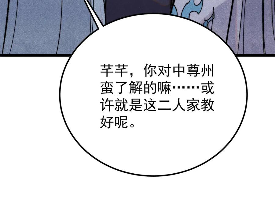 《万古最强宗》367 我即万物！ 第68页