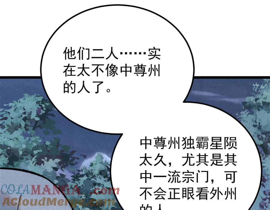 《万古最强宗》367 我即万物！ 第65页