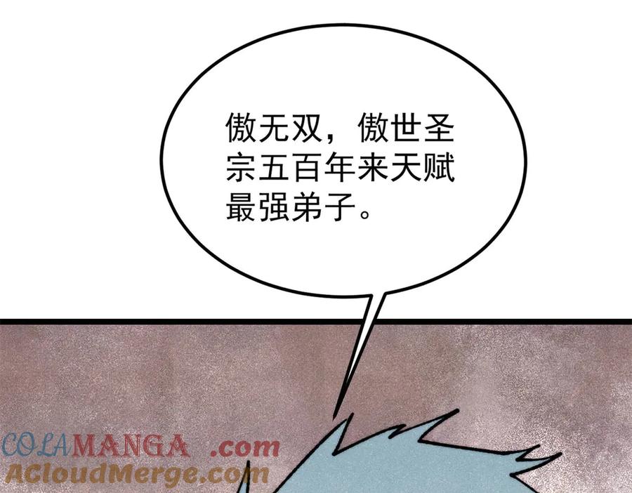 《万古最强宗》370 很别致的登场方式 第157页