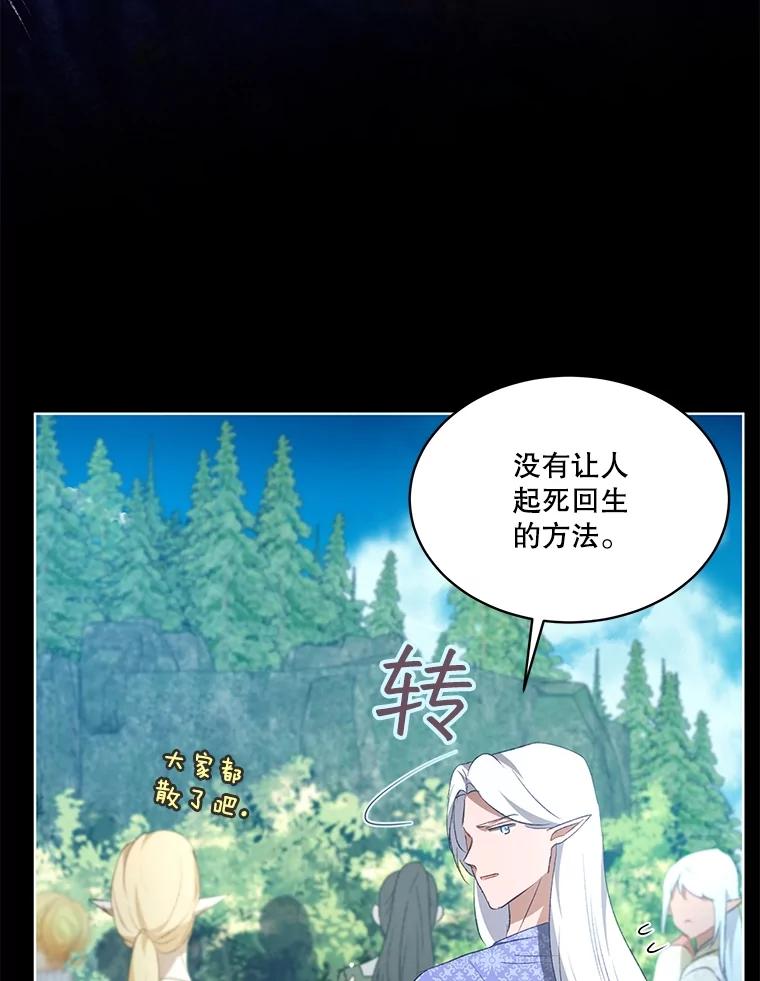 重生为神兽宝宝 - 37.回梦宫娥 - 第48张图