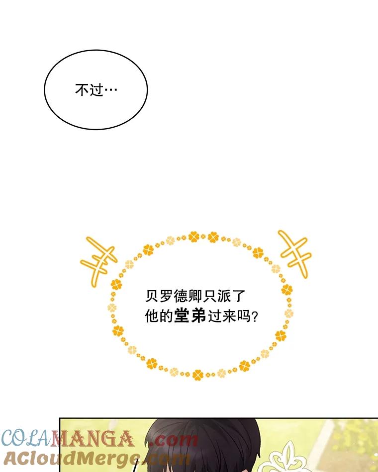 重生为神兽宝宝 - 37.回梦宫娥 - 第89张图