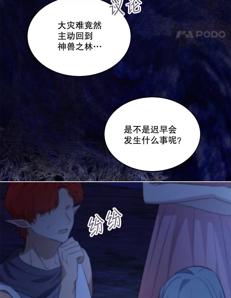 重生为神兽宝宝 - 37.回梦宫娥 - 第46张图