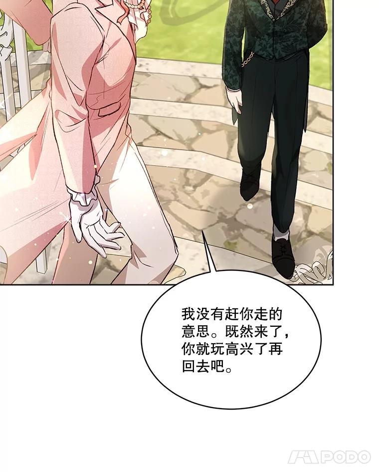 重生为神兽宝宝 - 37.回梦宫娥 - 第88张图