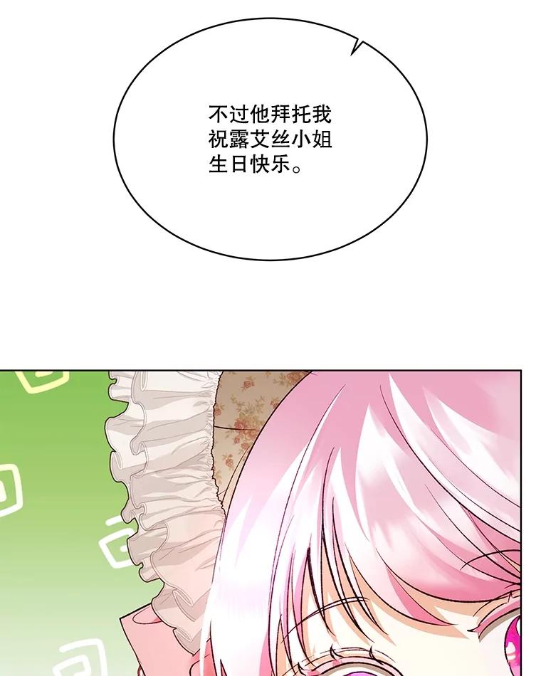 重生为神兽宝宝 - 37.回梦宫娥 - 第95张图