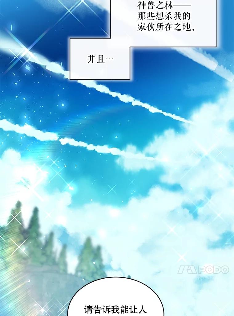 重生为神兽宝宝 - 37.回梦宫娥 - 第42张图