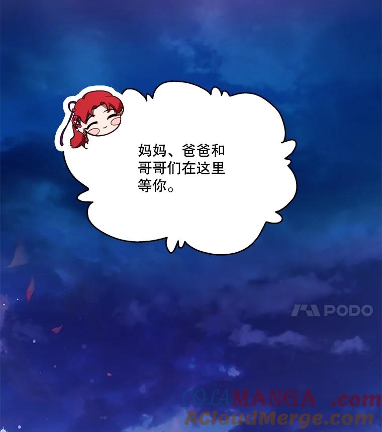 重生为神兽宝宝 - 37.回梦宫娥 - 第133张图