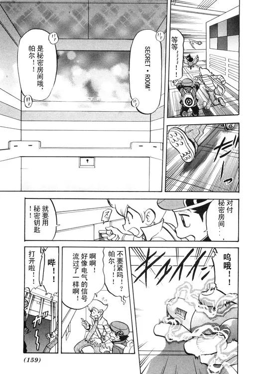 神奇宝贝特別篇 - 第39卷 - 第147张图