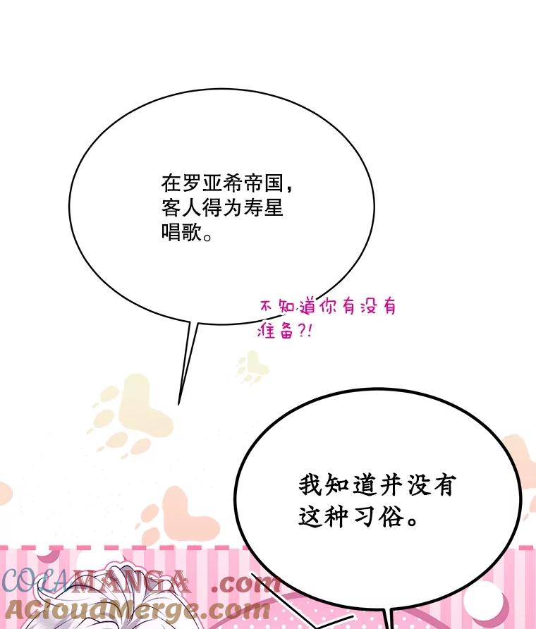 重生为神兽宝宝 - 37.回梦宫娥 - 第105张图