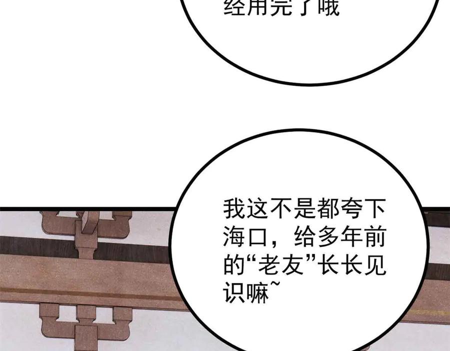《万古最强宗》389 父呲子啸 第126页