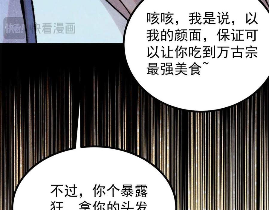 《万古最强宗》389 父呲子啸 第120页