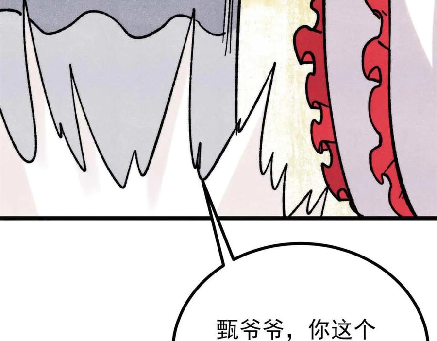 《万古最强宗》389 父呲子啸 第124页