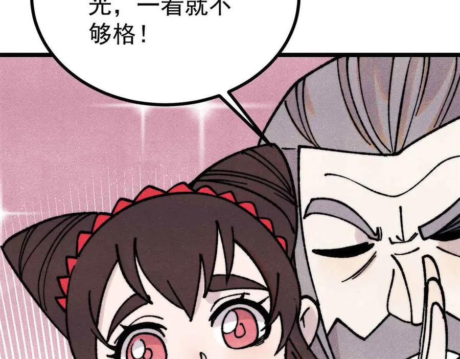 《万古最强宗》389 父呲子啸 第130页