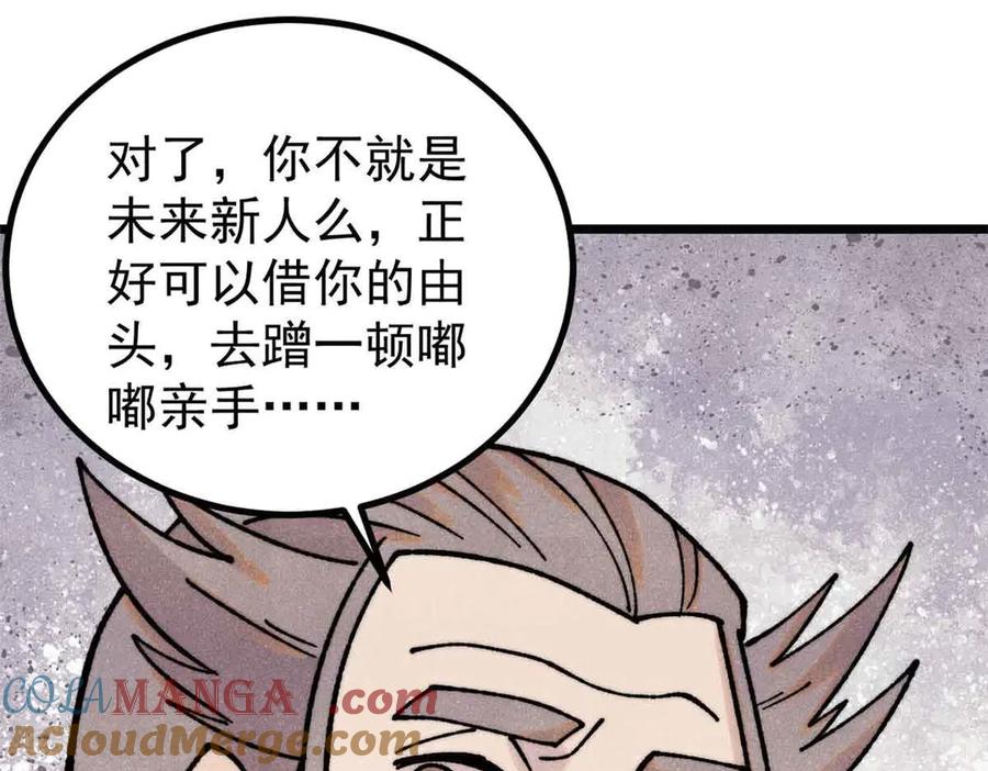 《万古最强宗》389 父呲子啸 第117页