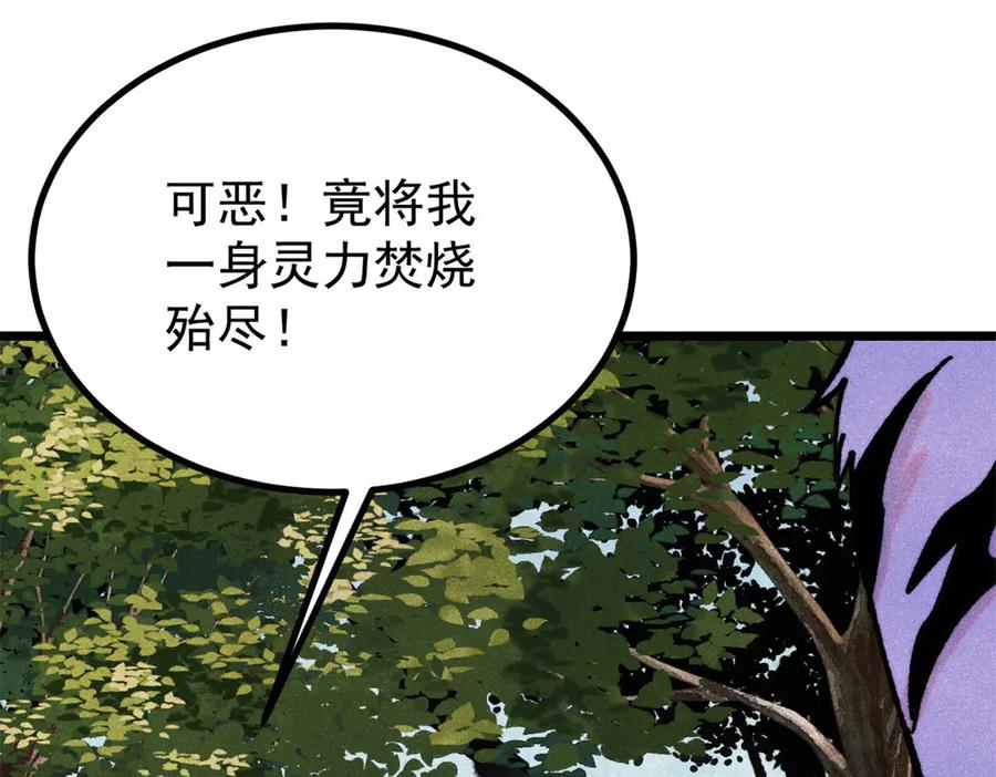 《万古最强宗》391 到了别人地盘，就别太嚣张 第142页