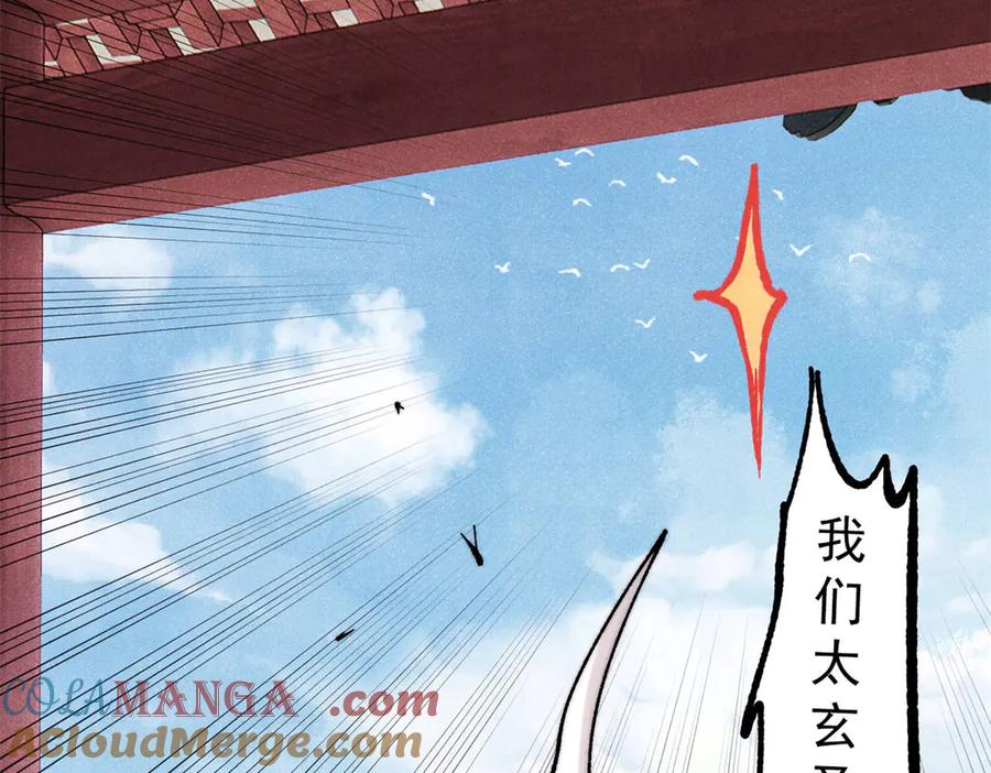 《万古最强宗》391 到了别人地盘，就别太嚣张 第133页