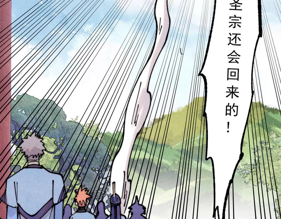 《万古最强宗》391 到了别人地盘，就别太嚣张 第134页
