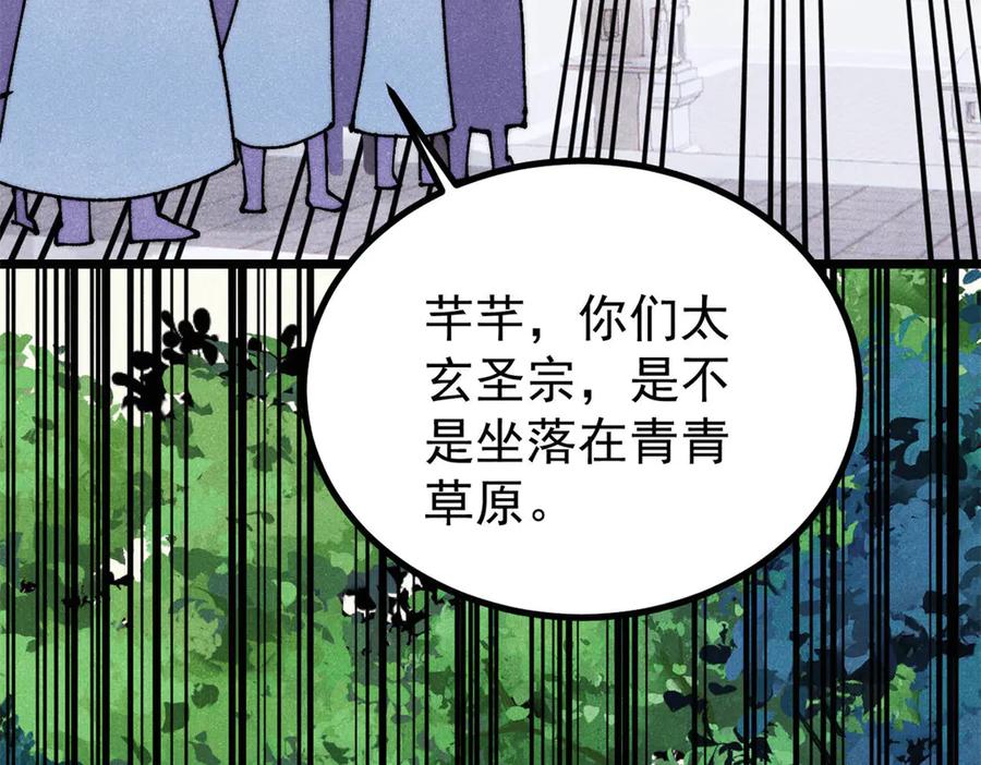 《万古最强宗》391 到了别人地盘，就别太嚣张 第136页