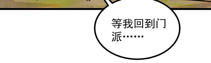 《万古最强宗》391 到了别人地盘，就别太嚣张 第144页