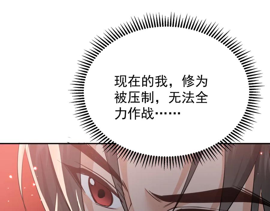 《玄幻：我的女帝徒弟要黑化》第2话 尸鬼老祖来袭 第98页