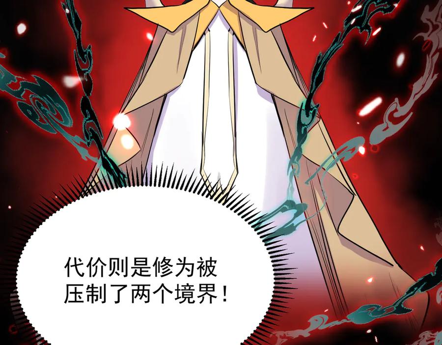 《玄幻：我的女帝徒弟要黑化》第2话 尸鬼老祖来袭 第102页