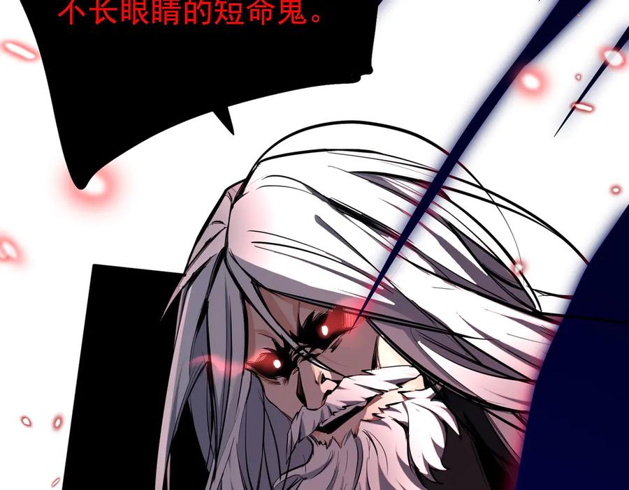 《玄幻：我的女帝徒弟要黑化》第2话 尸鬼老祖来袭 第111页