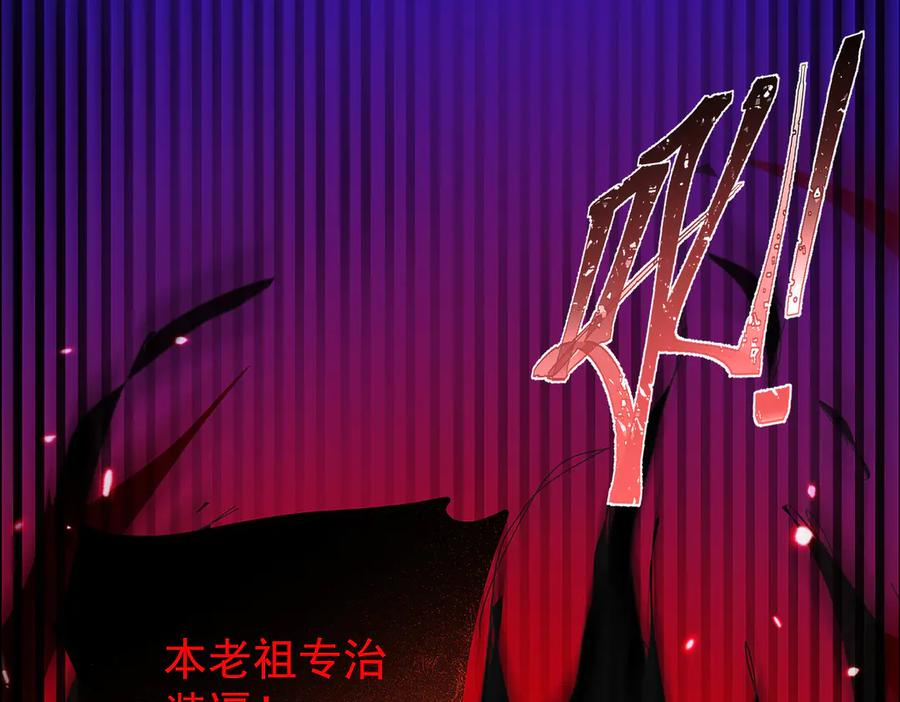 《玄幻：我的女帝徒弟要黑化》第2话 尸鬼老祖来袭 第116页