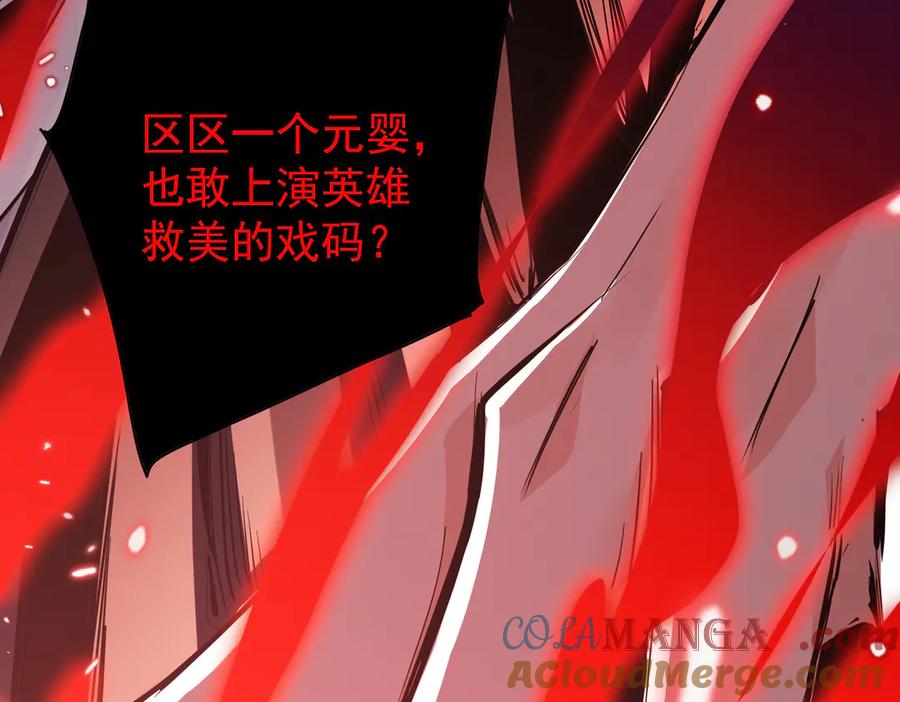 《玄幻：我的女帝徒弟要黑化》第2话 尸鬼老祖来袭 第113页