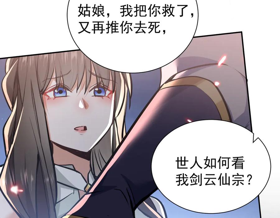 《玄幻：我的女帝徒弟要黑化》第2话 尸鬼老祖来袭 第106页