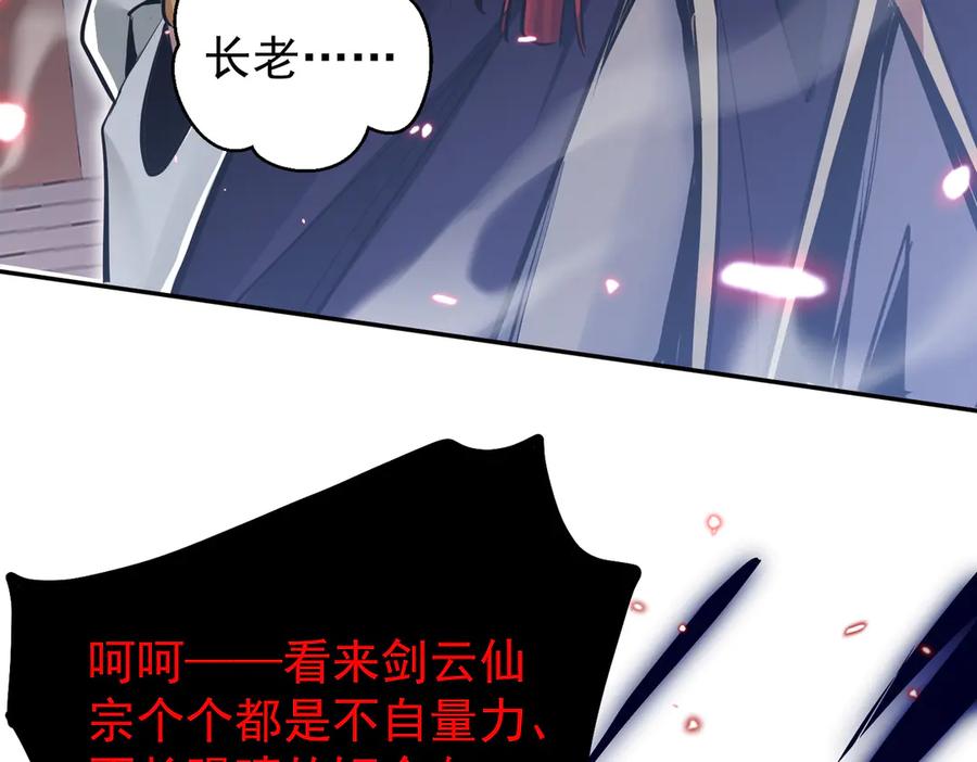 《玄幻：我的女帝徒弟要黑化》第2话 尸鬼老祖来袭 第110页