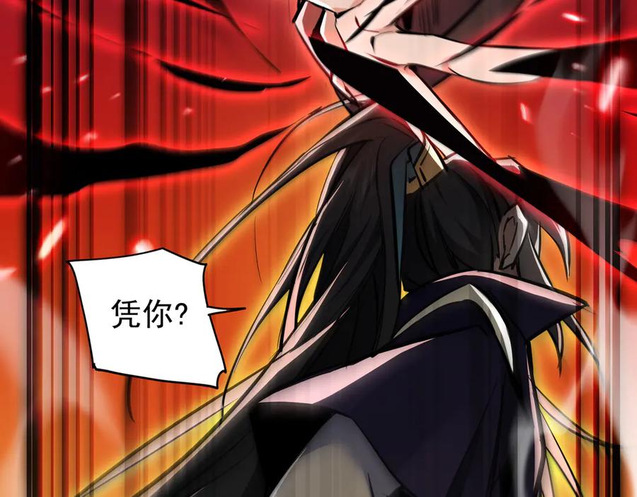 《玄幻：我的女帝徒弟要黑化》第2话 尸鬼老祖来袭 第120页