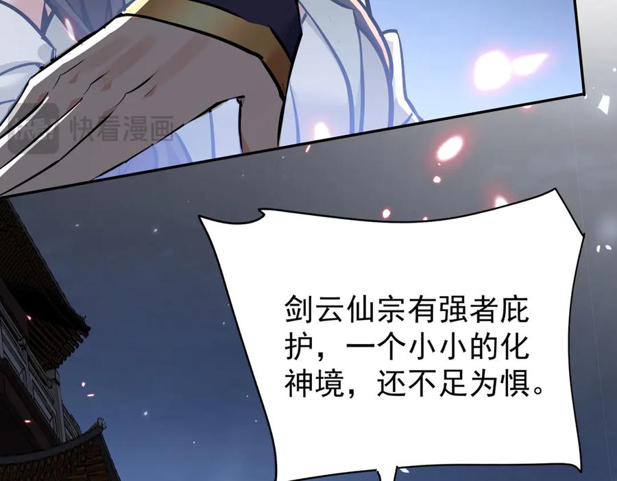 《玄幻：我的女帝徒弟要黑化》第2话 尸鬼老祖来袭 第107页