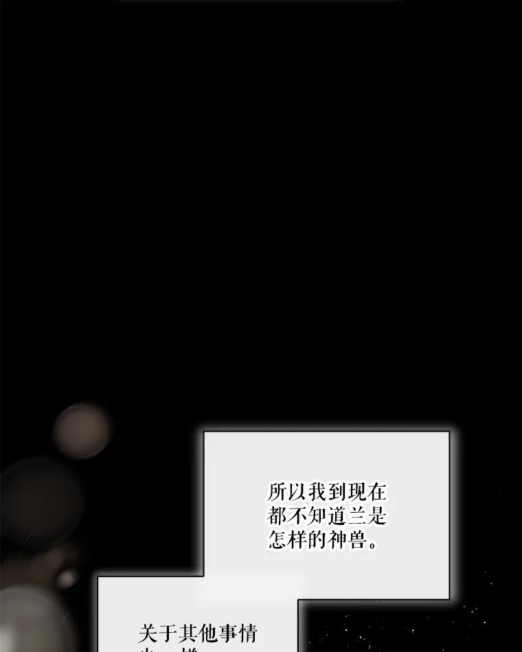 重生为神兽宝宝 - 38.筑起高墙 - 第48张图