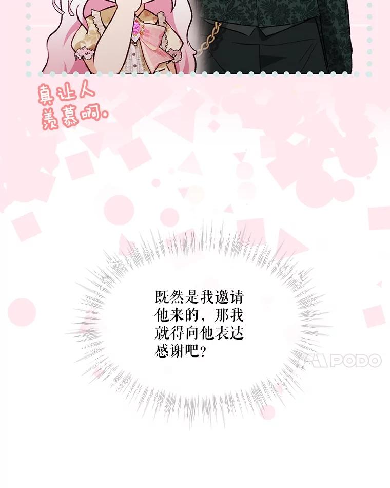 重生为神兽宝宝 - 38.筑起高墙 - 第10张图