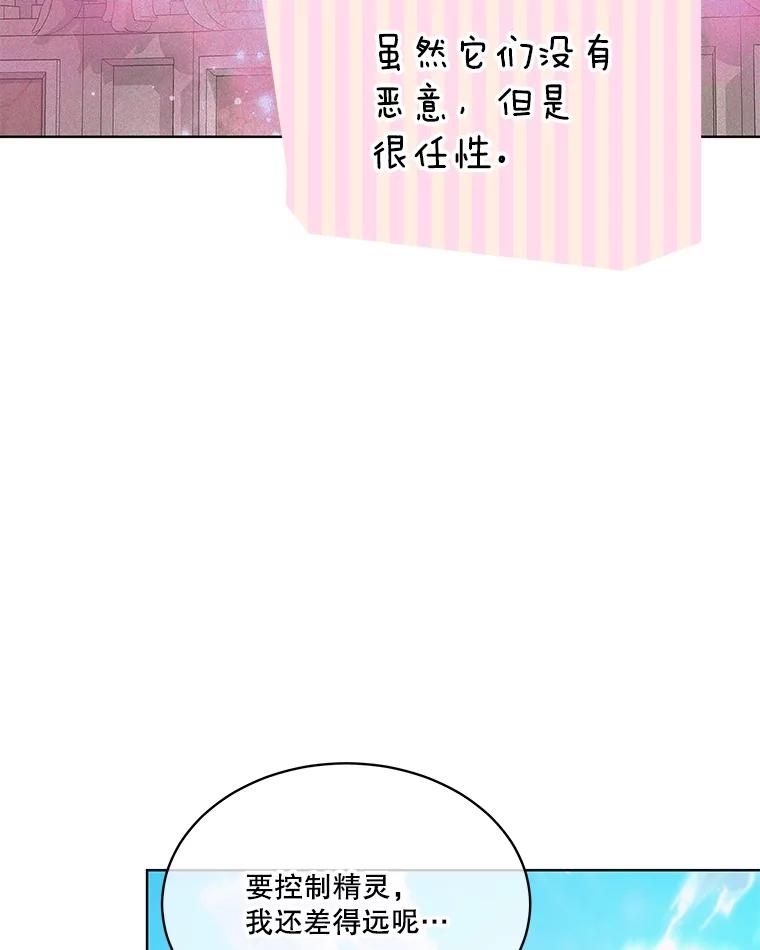 重生为神兽宝宝 - 38.筑起高墙 - 第78张图