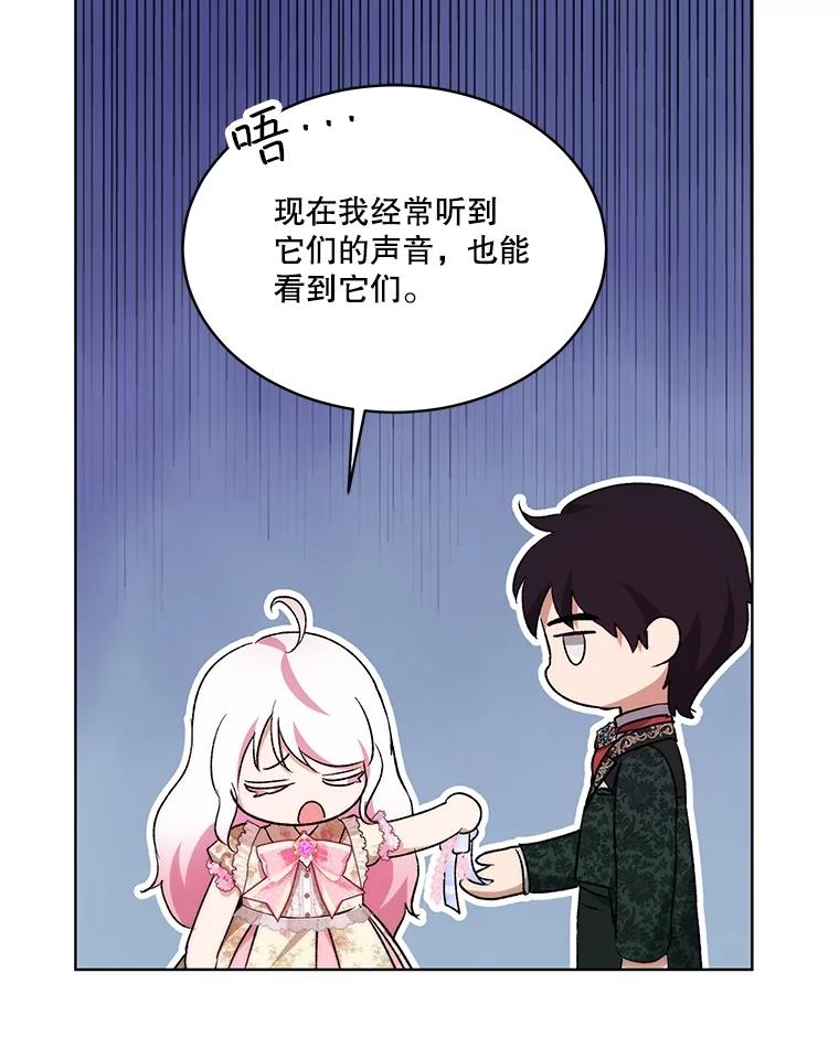 重生为神兽宝宝 - 38.筑起高墙 - 第75张图