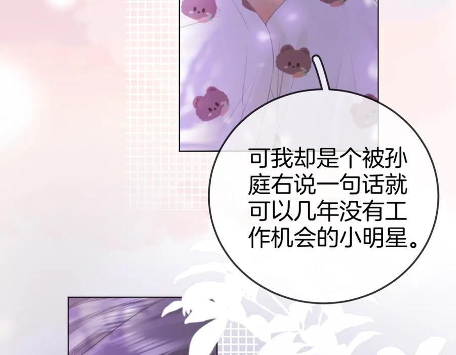 顾小姐和曲小姐 第39话 我讨厌你 第64页