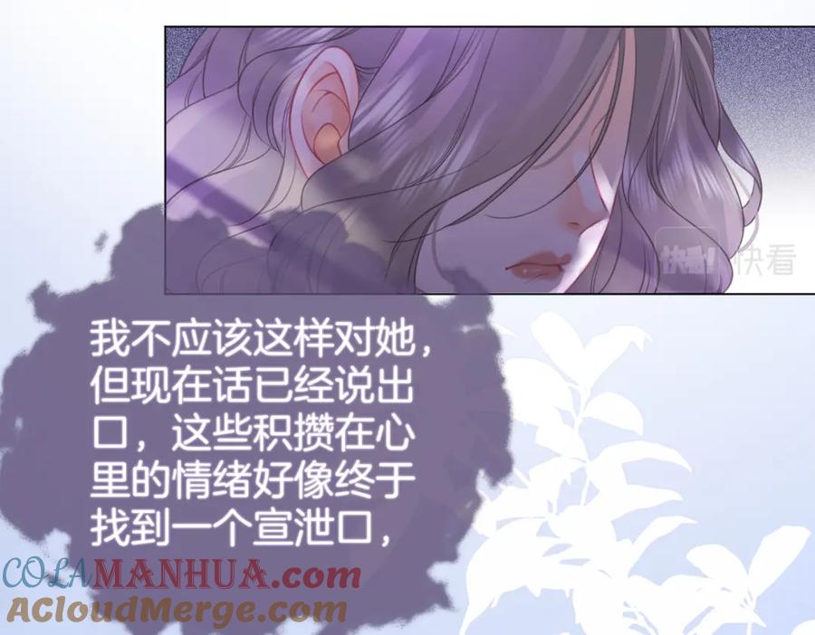 顾小姐和曲小姐 第39话 我讨厌你 第61页