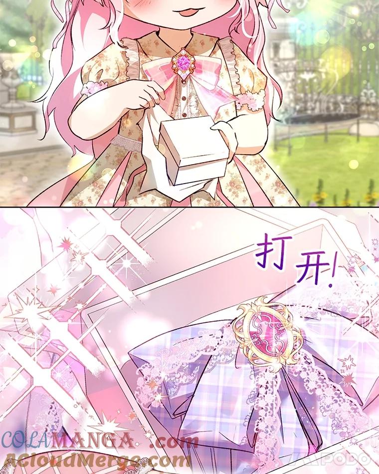 重生为神兽宝宝 - 38.筑起高墙 - 第57张图