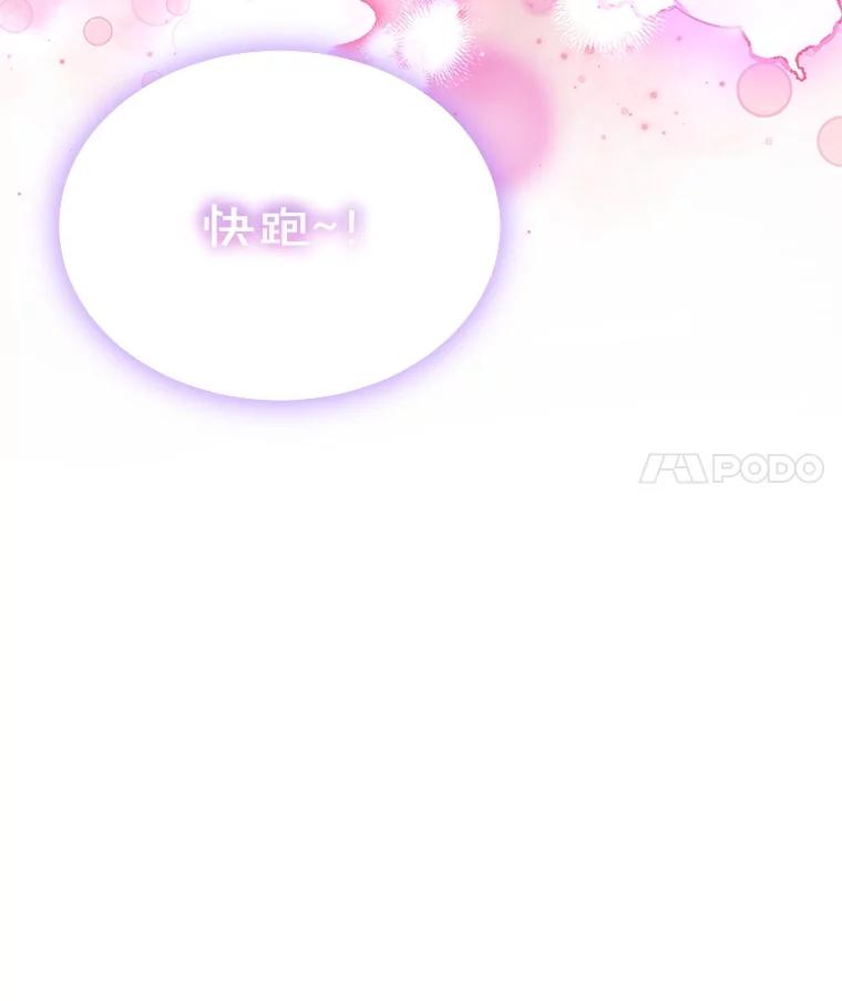 重生为神兽宝宝 - 38.筑起高墙 - 第70张图