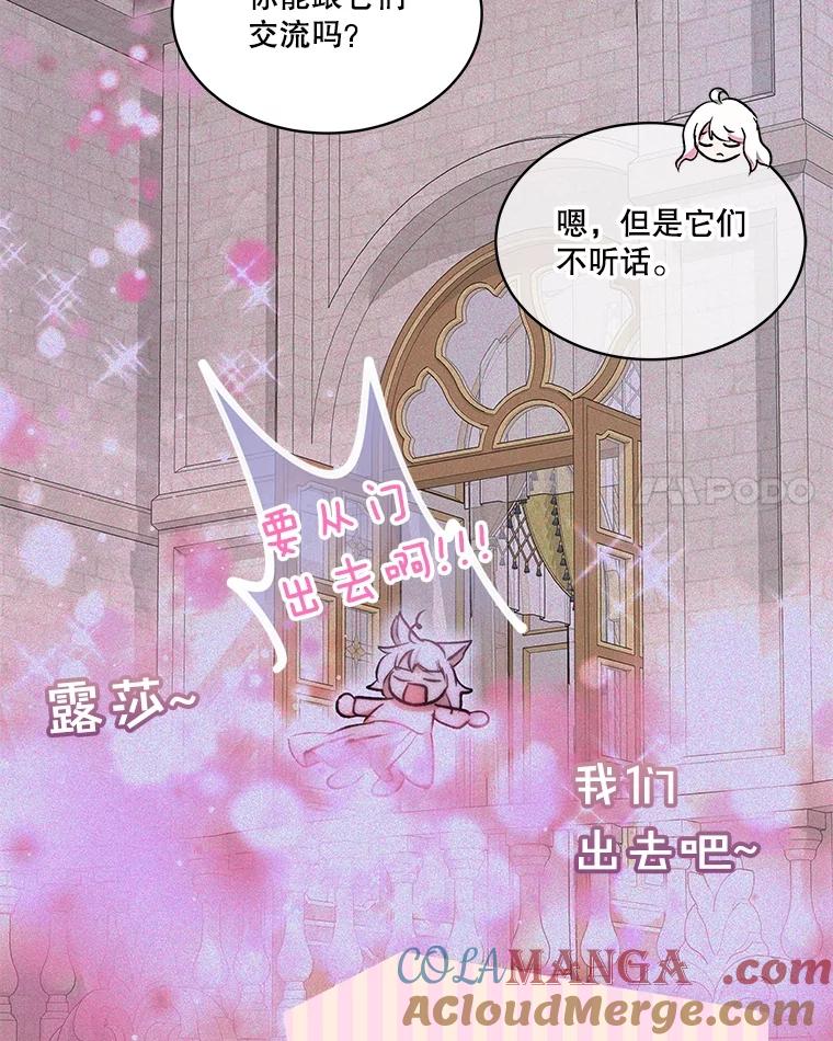 重生为神兽宝宝 - 38.筑起高墙 - 第77张图