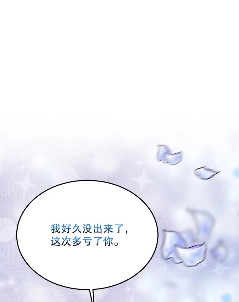 重生为神兽宝宝 - 38.筑起高墙 - 第96张图