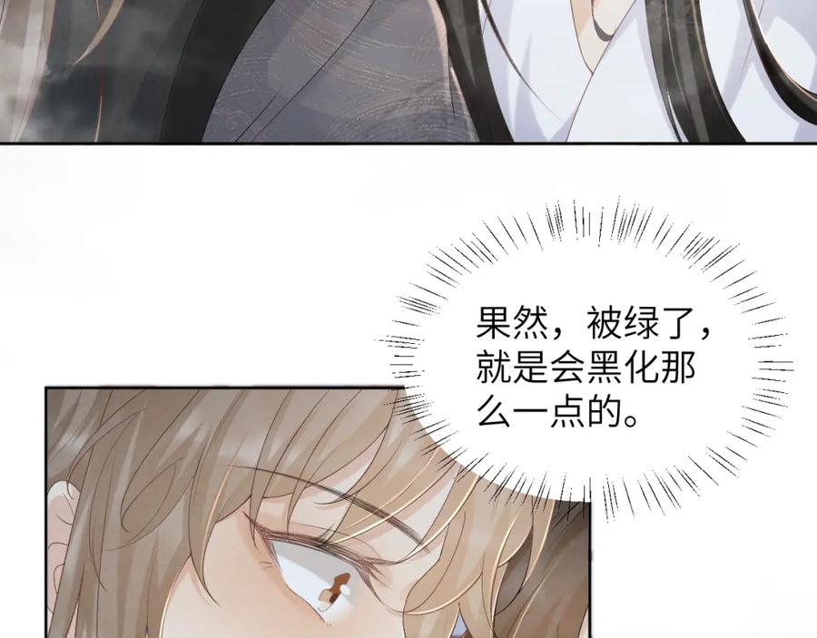 病态诱捕 第42话 泡澡 第57页