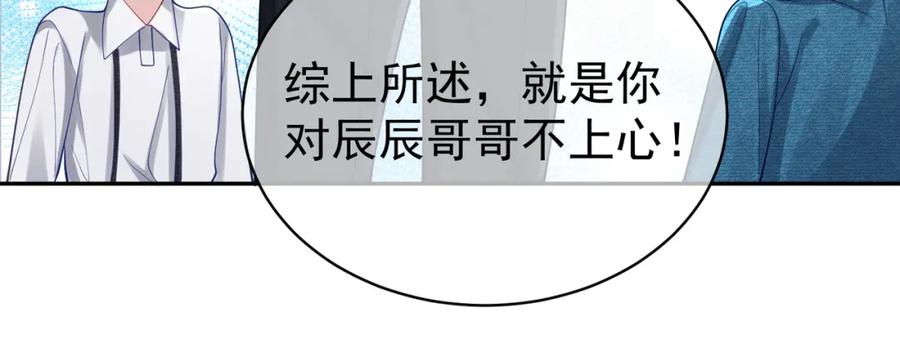 《天降萌宝：霍爷请签收》第42话 萌宝测验 第38页