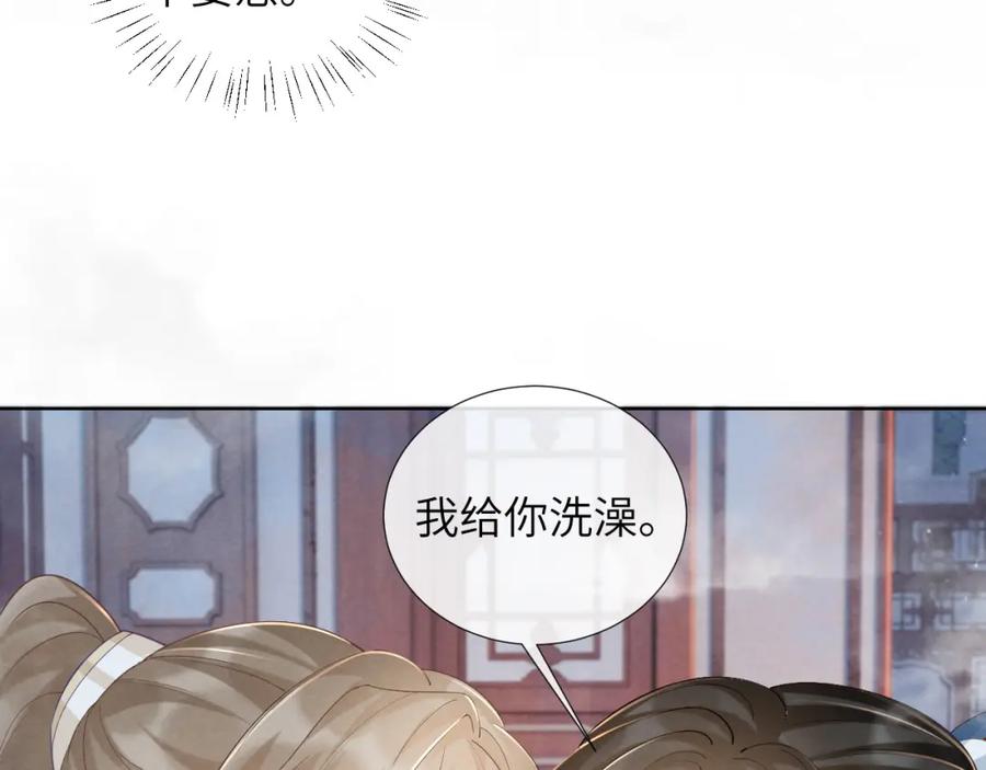 病态诱捕 第42话 泡澡 第59页