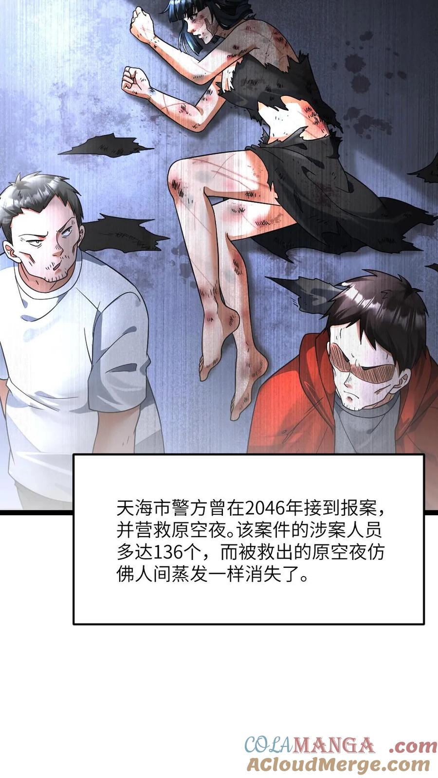 全球冰封：我打造了末日安全屋 第421话 原空夜的过去 第15页