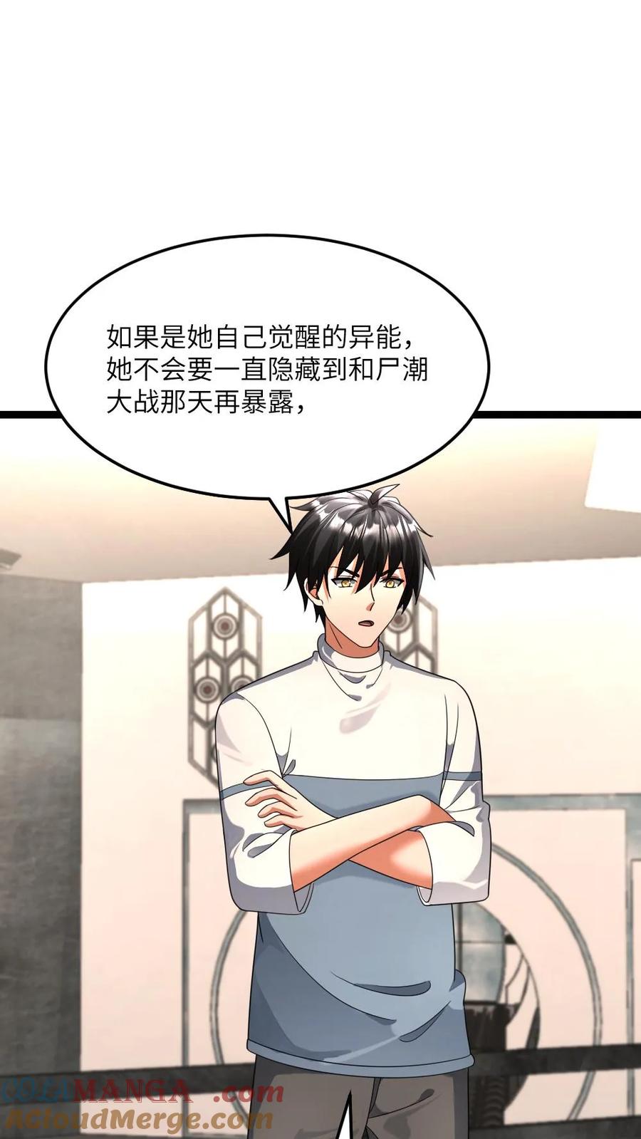 全球冰封：我打造了末日安全屋 第422话 反社会人格 第3页