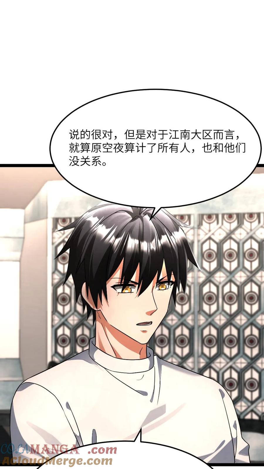 全球冰封：我打造了末日安全屋 第422话 反社会人格 第21页