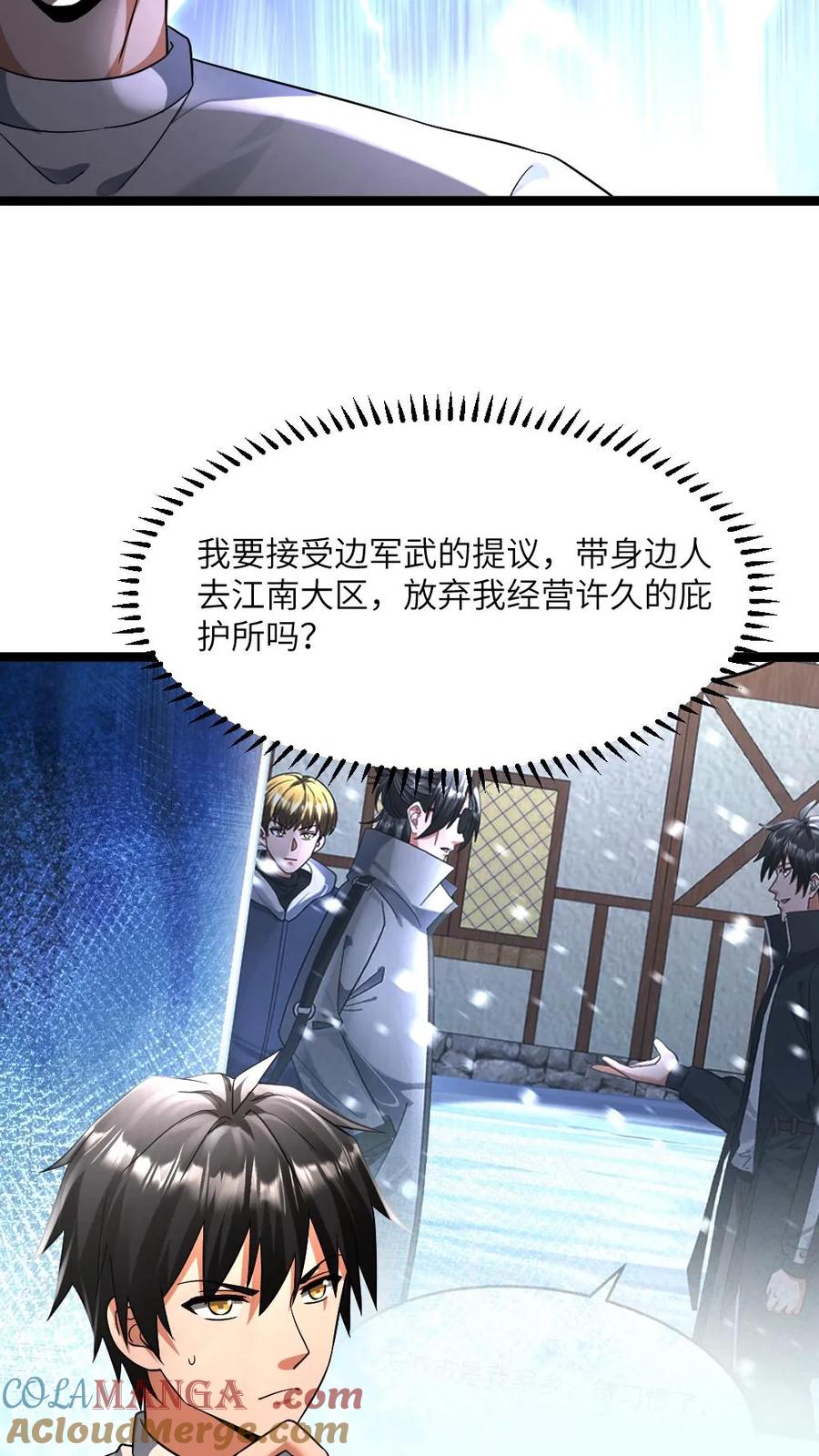 全球冰封：我打造了末日安全屋 第422话 反社会人格 第23页
