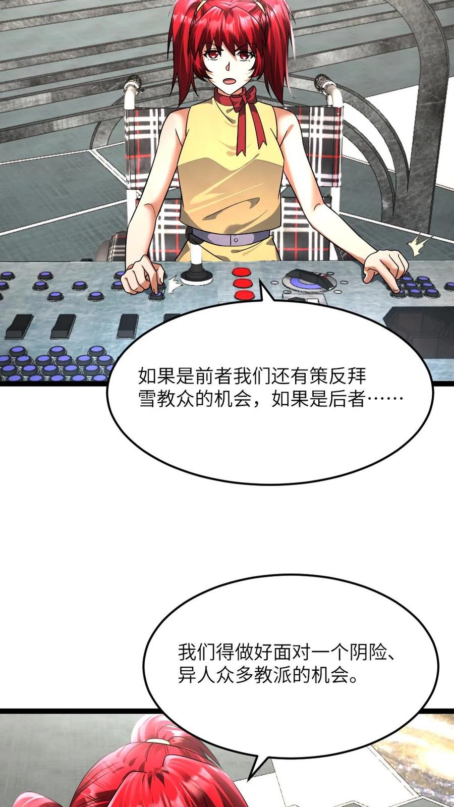 全球冰封：我打造了末日安全屋 第423话 揭露拜雪教阴谋 第16页