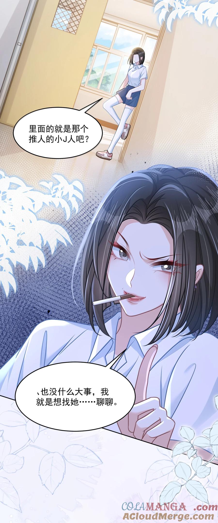 《穿书后我连女配都不是》035 兴师问罪 第31页